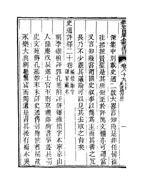 21518-钦定四库全书总目卷八十九~卷九十 (清)永瑢.pdf_第3页