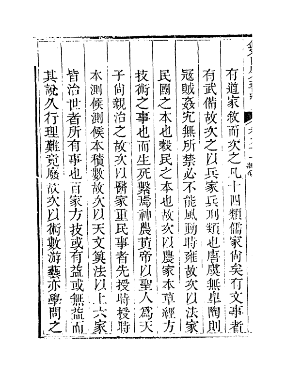 21522-钦定四库全书总目卷九十一~卷九十三 (清)永瑢.pdf_第3页