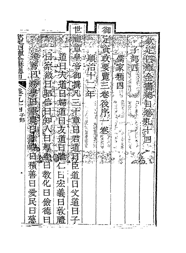 21526-钦定四库全书总目卷九十四~卷九十五 (清)永瑢.pdf_第2页