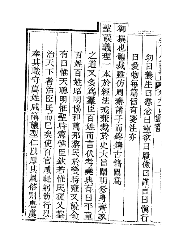 21526-钦定四库全书总目卷九十四~卷九十五 (清)永瑢.pdf_第3页