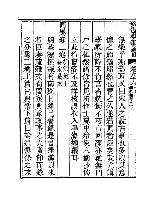 21530-钦定四库全书总目卷九十六~卷九十八 (清)永瑢.pdf_第3页