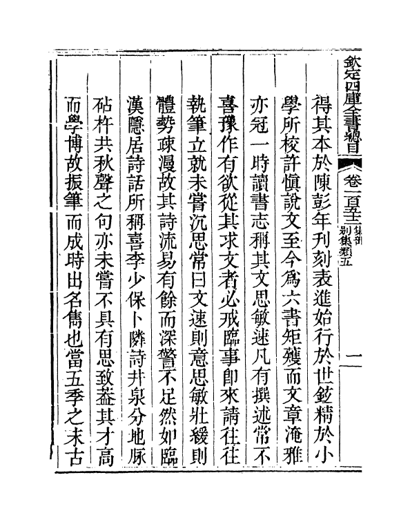 21531-钦定四库全书总目卷一百五十二 (清)永瑢.pdf_第3页
