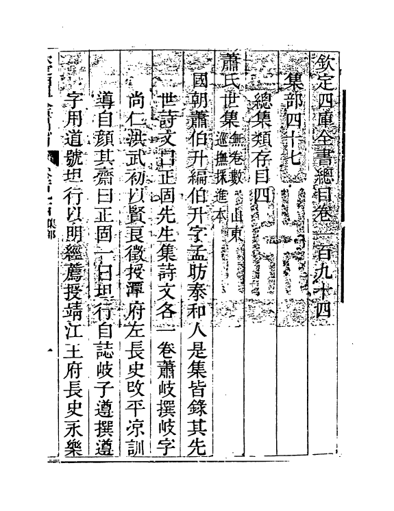 21532-钦定四库全书总目卷一百九十四~卷一百九十五 (清)永瑢.pdf_第2页