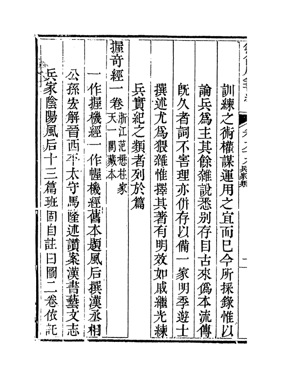 21534-钦定四库全书总目卷九十九~卷一百一 (清)永瑢.pdf_第3页