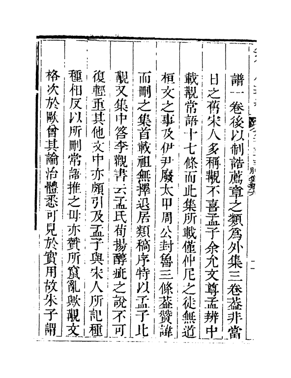 21535-钦定四库全书总目卷一百五十三 (清)永瑢.pdf_第3页