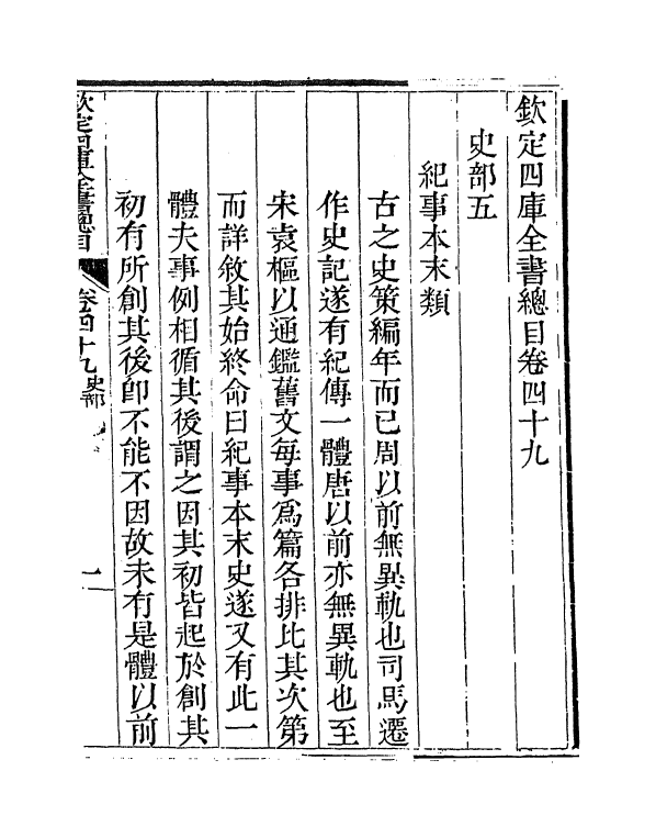 21541-钦定四库全书总目卷四十九 (清)永瑢.pdf_第2页