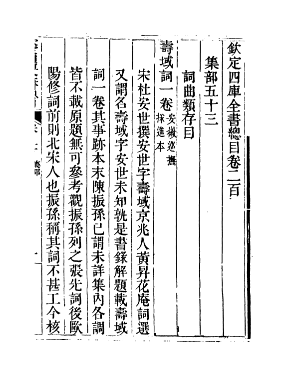 21544-钦定四库全书总目卷二百 (清)永瑢.pdf_第2页