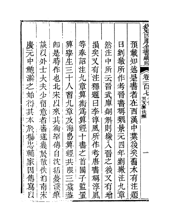 21546-钦定四库全书总目卷一百七~卷一百九 (清)永瑢.pdf_第3页