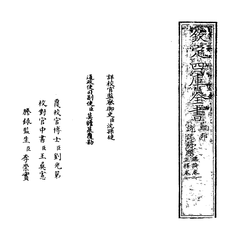 21550-诗说解颐正释卷一 (明)季本.pdf_第2页
