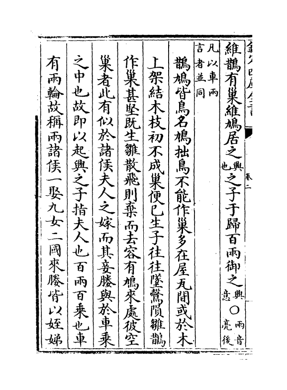 21554-诗说解颐正释卷二~卷四 (明)季本.pdf_第3页