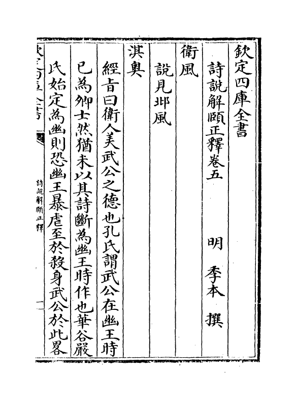 21558-诗说解颐正释卷五~卷七 (明)季本.pdf_第2页