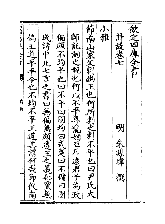 21565-诗故卷七~卷十 (明)朱谋.pdf_第2页