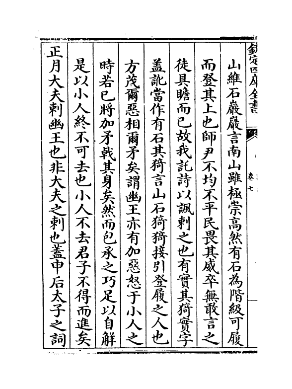 21565-诗故卷七~卷十 (明)朱谋.pdf_第3页