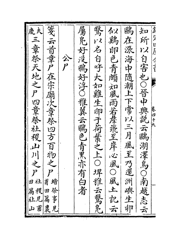 21577-六家诗名物疏卷四十九~卷五十一 (明)冯复京.pdf_第3页