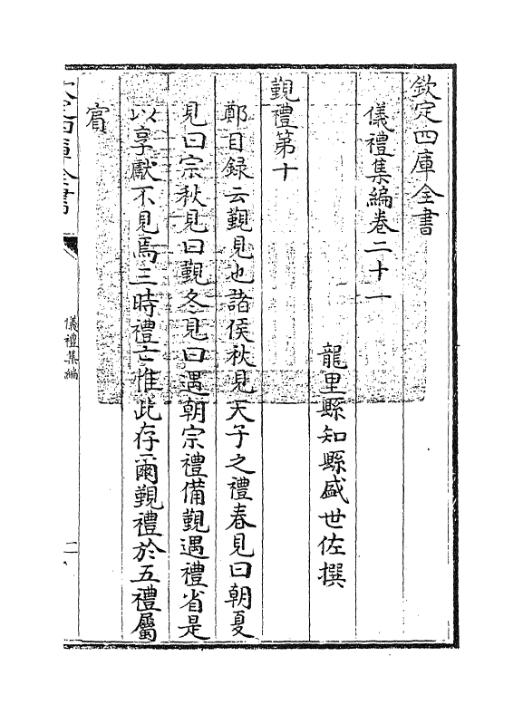 21597-仪礼集编卷二十一 (清)盛世佐.pdf_第3页