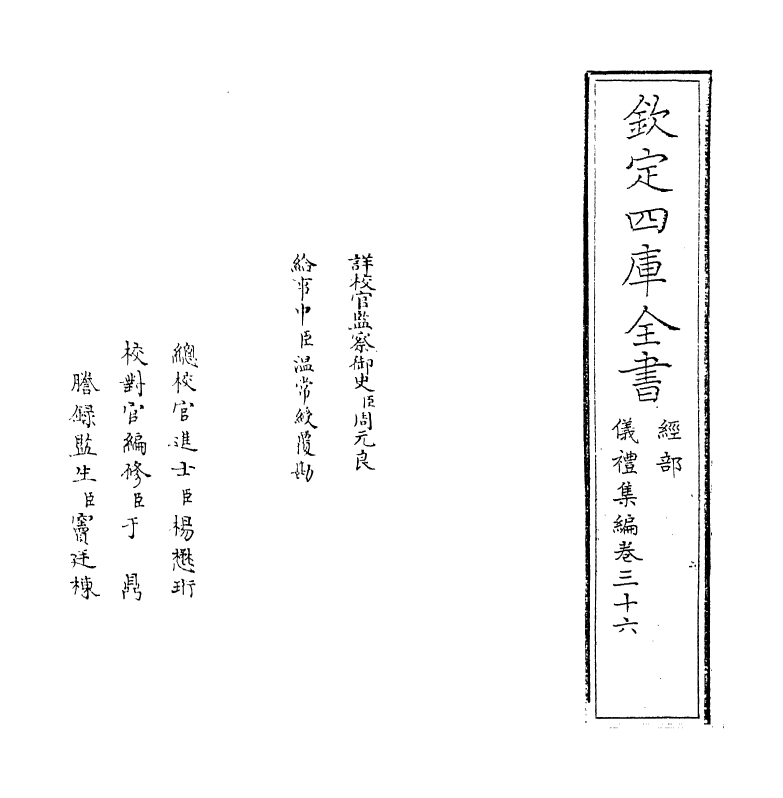 21610-仪礼集编卷三十六 (清)盛世佐.pdf_第2页