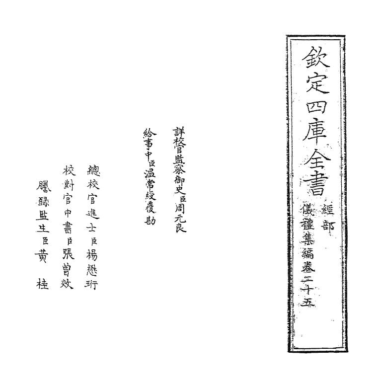 21613-仪礼集编卷二十五 (清)盛世佐.pdf_第2页
