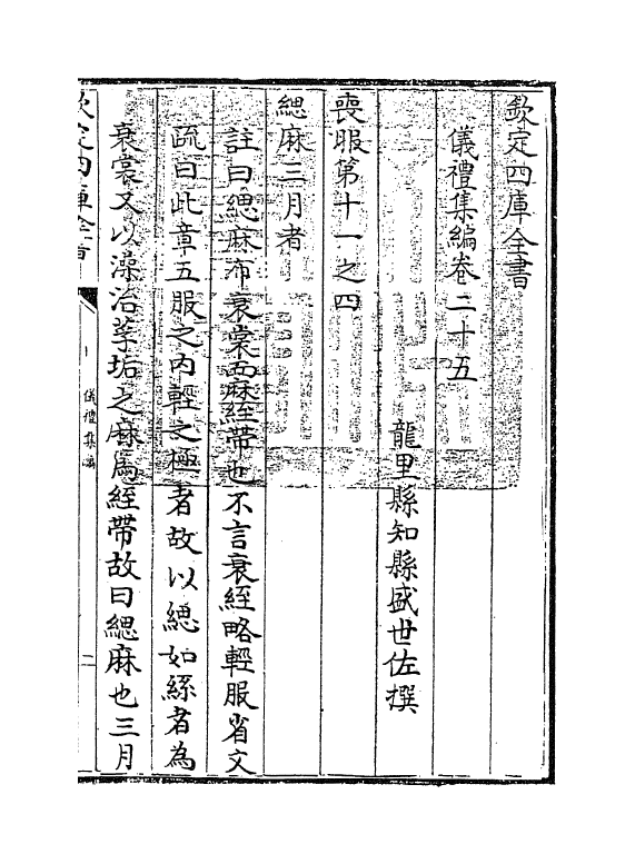 21613-仪礼集编卷二十五 (清)盛世佐.pdf_第3页
