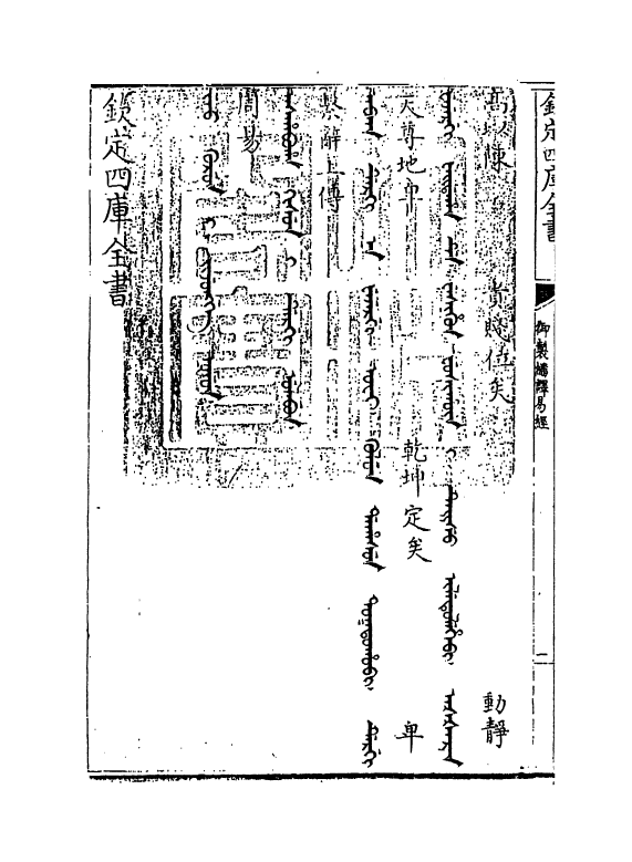 21657-御制翻译易经卷三~卷四 (清)作者未详.pdf_第3页