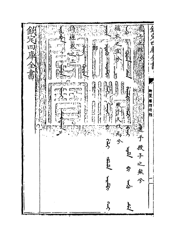 21664-御制翻译诗经卷三 (清)作者未详.pdf_第3页