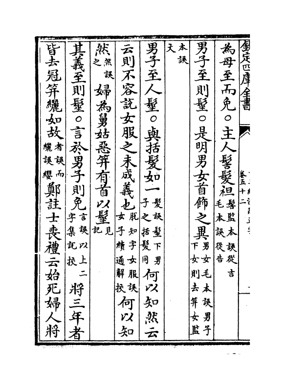 21704-十三经注疏正字卷五十二~卷五十四 (清)沈廷芳.pdf_第3页