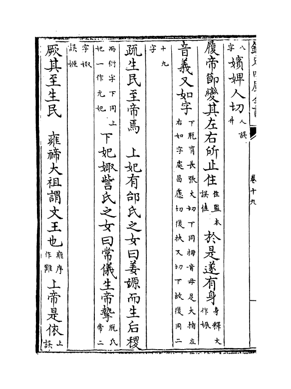 21714-十三经注疏正字卷十九~卷二十一 (清)沈廷芳.pdf_第3页