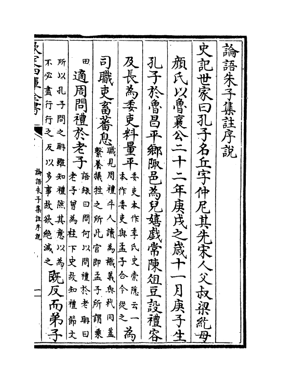 21720-四书论语纂疏卷一 (宋)赵顺孙.pdf_第2页