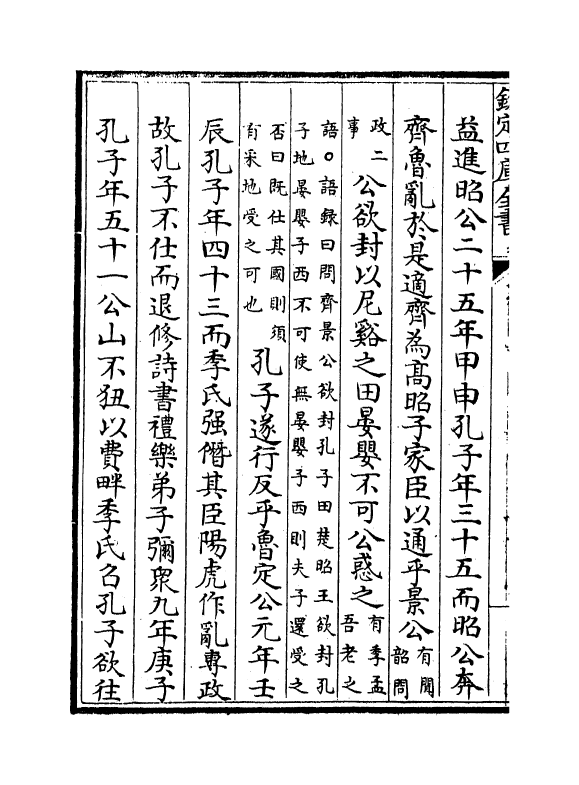 21720-四书论语纂疏卷一 (宋)赵顺孙.pdf_第3页