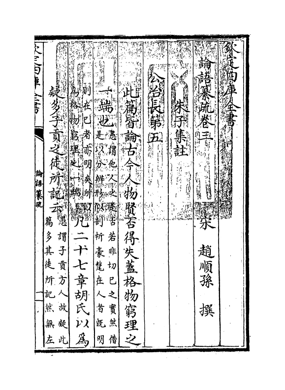21721-四书论语纂疏卷三 (宋)赵顺孙.pdf_第3页