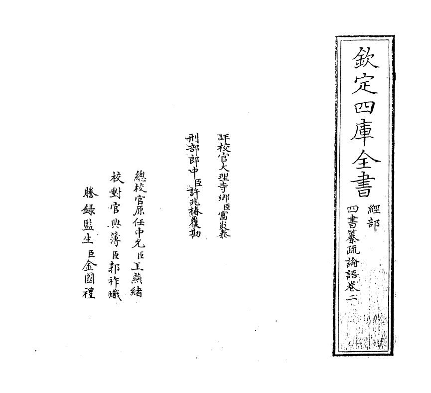 21724-四书论语纂疏卷二 (宋)赵顺孙.pdf_第2页