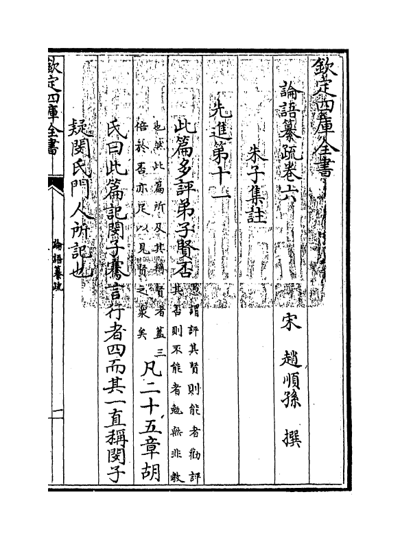 21726-四书论语纂疏卷六 (宋)赵顺孙.pdf_第3页