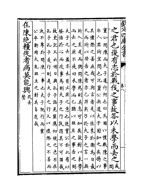 21727-四书论语纂疏卷八~卷十 (宋)赵顺孙.pdf_第3页