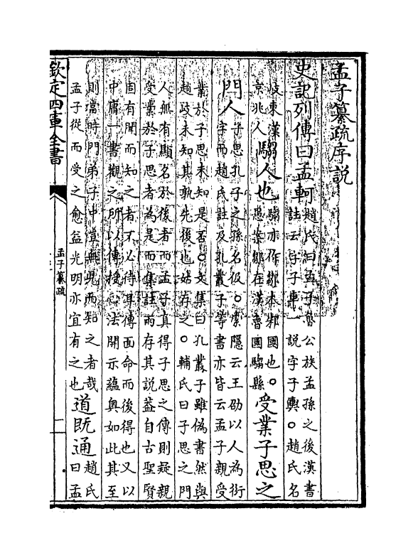 21728-四书孟子纂疏卷一 (宋)赵顺孙.pdf_第3页