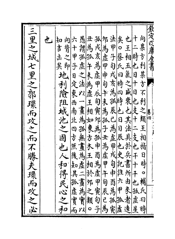 21729-四书孟子纂疏卷四~卷六 (宋)赵顺孙.pdf_第3页