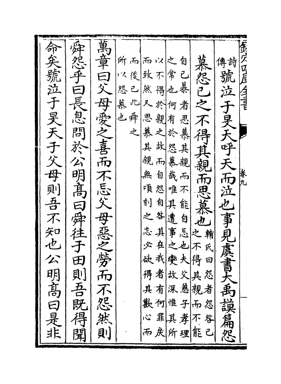 21730-四书孟子纂疏卷九~卷十 (宋)赵顺孙.pdf_第3页