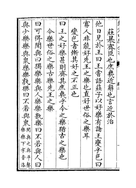 21732-四书孟子纂疏卷二~卷三 (宋)赵顺孙.pdf_第3页