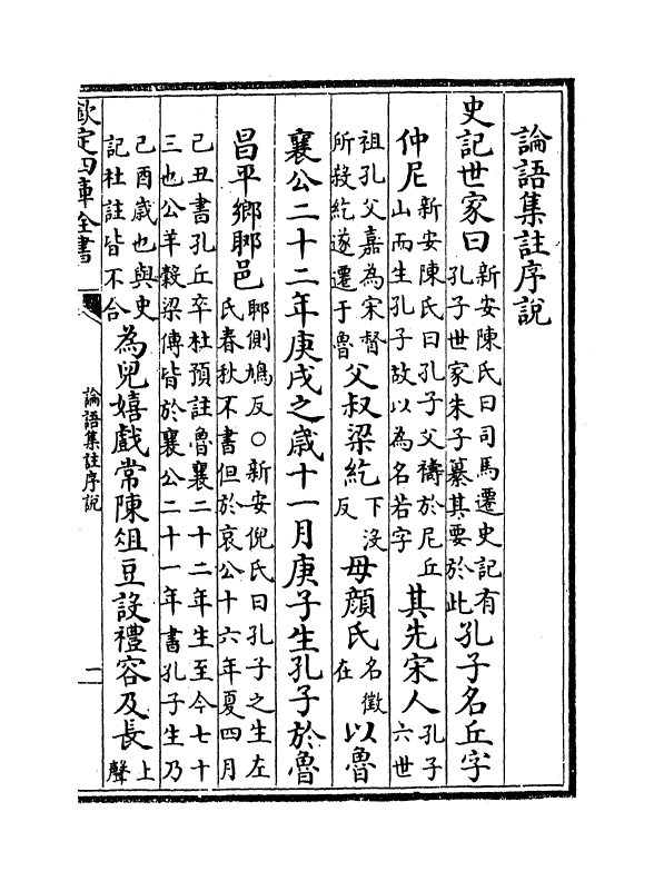 21735-四书大全论语集注大全卷一 (明)胡广.pdf_第2页