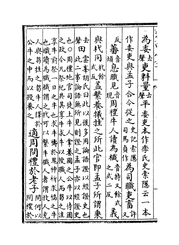 21735-四书大全论语集注大全卷一 (明)胡广.pdf_第3页