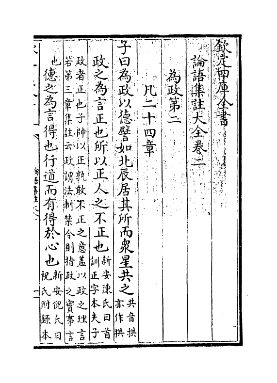 21739-四书大全论语集注大全卷二~卷三 (明)胡广.pdf_第3页