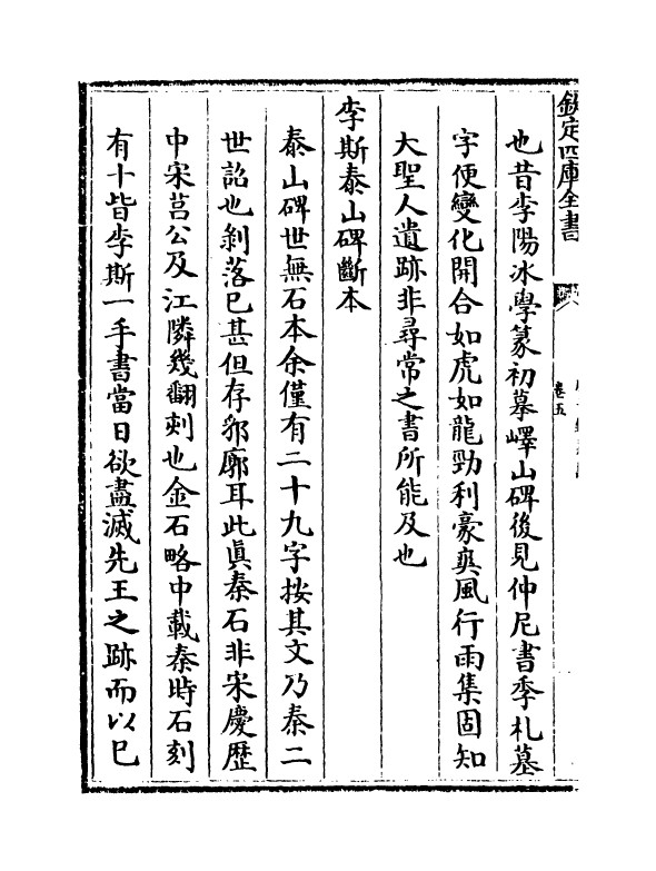 21759-庚子销夏记卷五~卷八 (清)孙承泽.pdf_第3页