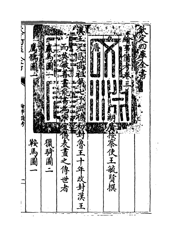 21763-绘事备考卷三~卷四 (清)王毓贤.pdf_第3页