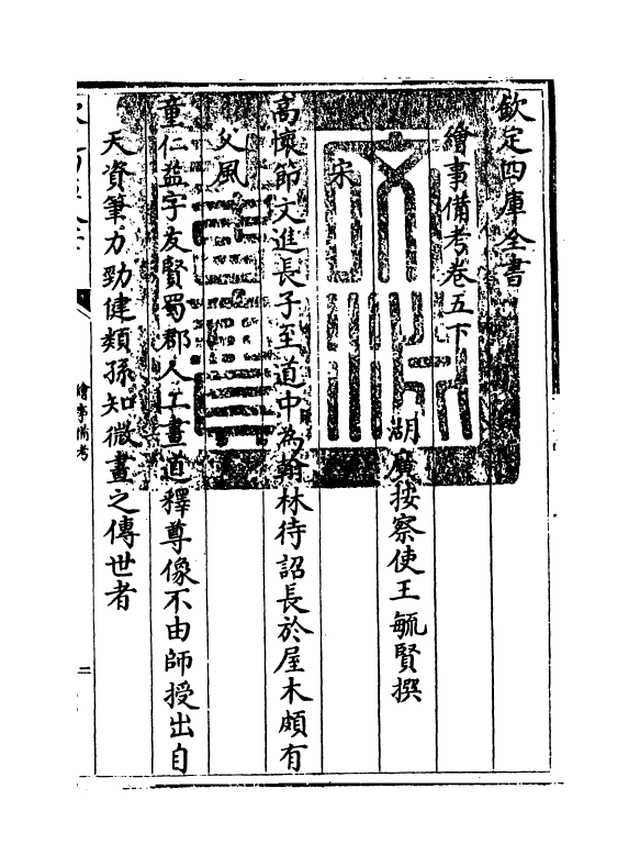 21764-绘事备考卷五下 (清)王毓贤.pdf_第3页