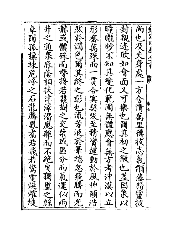21773-法书要录卷七~卷九 (唐)张彦远.pdf_第3页