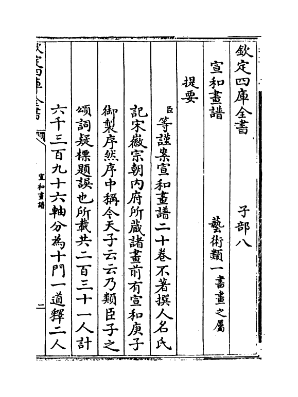 21785-宣和画谱卷一~卷六 作者未详.pdf_第3页