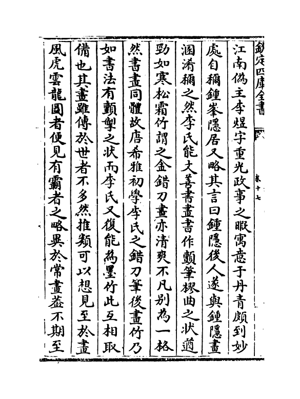 21788-宣和画谱卷十七~卷二十 作者未详.pdf_第3页