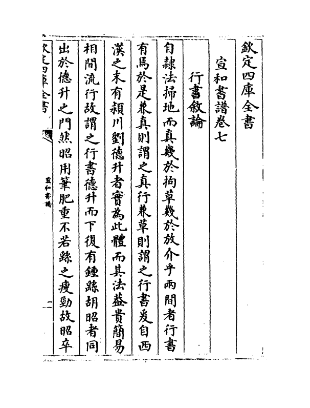 21790-宣和书谱卷七~卷十四 作者未详.pdf_第2页