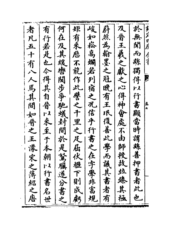 21790-宣和书谱卷七~卷十四 作者未详.pdf_第3页