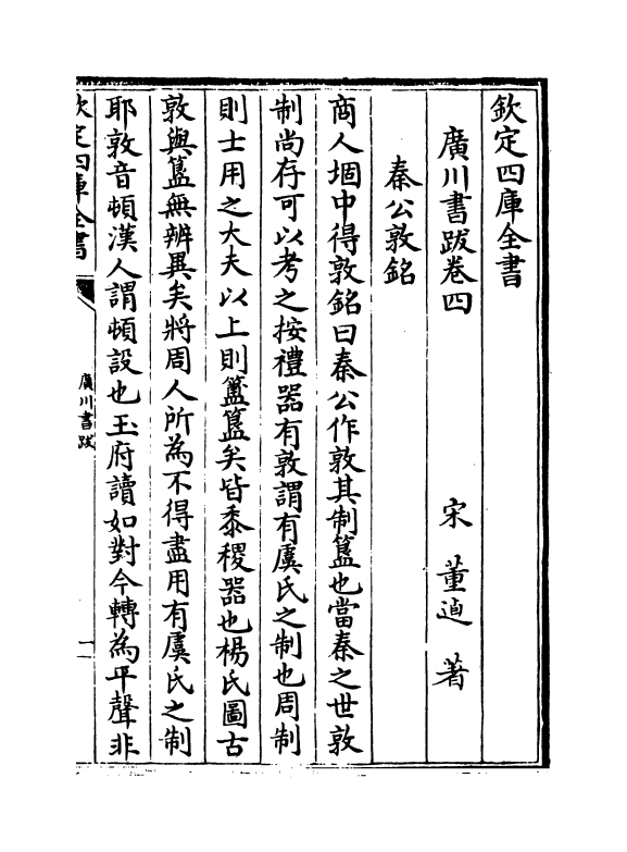 21793-广川书跋卷四~卷六 (宋)董逌.pdf_第2页