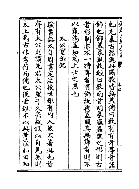 21793-广川书跋卷四~卷六 (宋)董逌.pdf_第3页