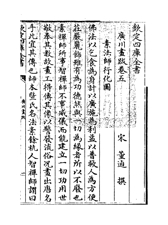 21796-广川画跋卷五~卷六 (宋)董逌.pdf_第3页
